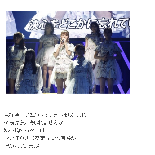 最後の6期生、高城亜樹がAKB紅白で電撃卒業発表！「もう2年くらい【卒業】という言葉が浮かんでいました。」サムネイル画像