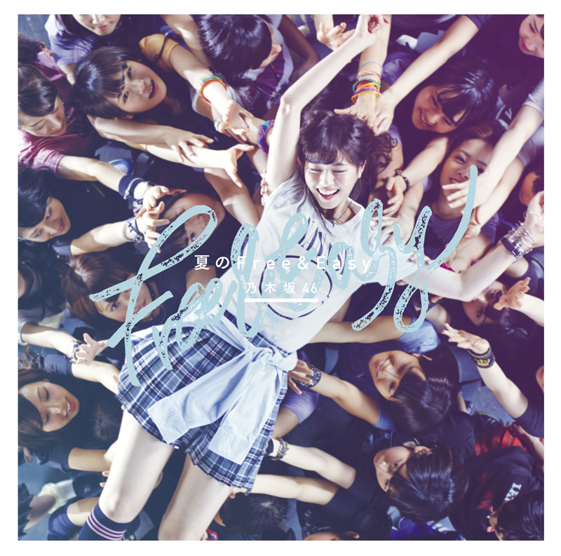 乃木坂46 New Single「夏のFree＆Easy」ジャケット写真が初公開サムネイル画像