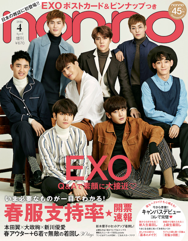 EXO、異例づくめで日本初ファッション誌2誌の表紙に登場！サムネイル画像
