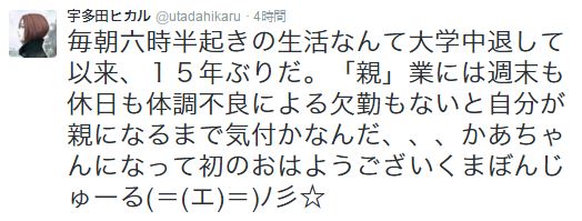 宇多田ヒカル、ママとしての近況を報告。約5ヶ月ぶりにTwitterで「かあちゃんになって初の」サムネイル画像