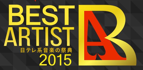 今夜放送「BEST ARTIST 2015」ジャニーズ史上初のLOVEソングメドレーの曲名が発表！浜田ばみゅばみゅ・EXILE・三代目JSB、きゃりー、セカオワ、AKBグループらの出演もサムネイル画像