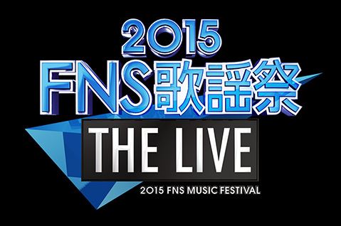 今夜放送「FNS歌謡祭」タイムテーブル発表！前半はAKB48・ももクロ・モー娘・乃木坂、ジャニーズら、後半にはEXILE・三代目JSBらが出演サムネイル画像