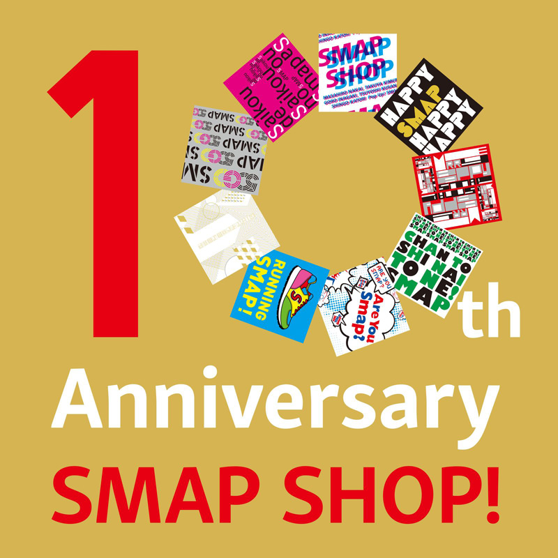 SMAP、「10th Anniversary SMAP SHOP!」期間限定で開催決定サムネイル画像