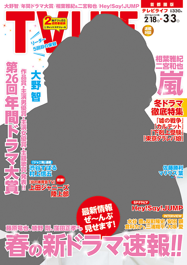 嵐・大野智、「年間ドラマ大賞2016」で“トリプル受賞”を達成。「みんなに見守られてた」サムネイル画像!