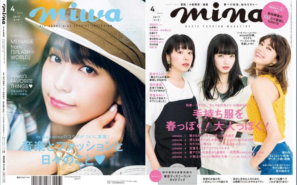 miwa、ファッション誌『mina』と前代未聞のコラボ。オフの過ごし方やプライベートについても明かすサムネイル画像!