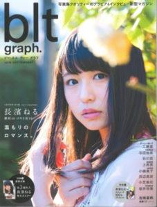 欅坂46・長濱ねるが表紙を飾る！雑誌「blt graph.」に桜井玲香、上西恵、小嶋真子も登場！