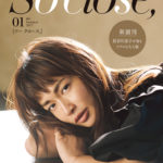 女優・長谷川京子、“魅惑の表情”で創刊号表紙を飾る