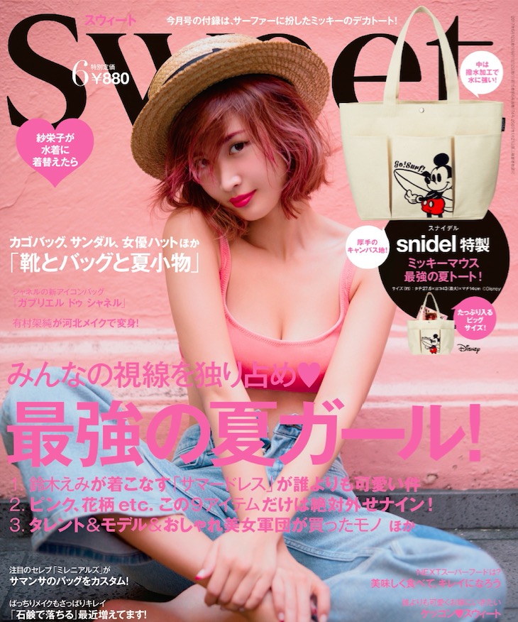 2016年下半期、一番売れた雑誌は紗栄子、小嶋陽菜、ローラなどが表紙を飾る『sweet』サムネイル画像!