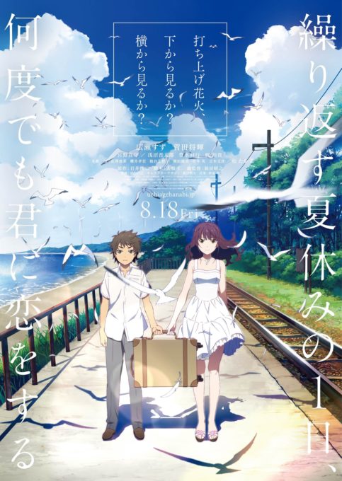 主題歌・DAOKO×米津玄師、映画『打ち上げ花火、下から見るか？横から見るか？』最新予告映像解禁