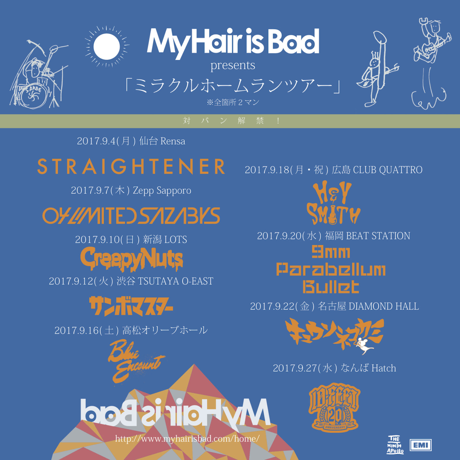 My Hair is Bad マイヘア 会場限定CD ・DVD