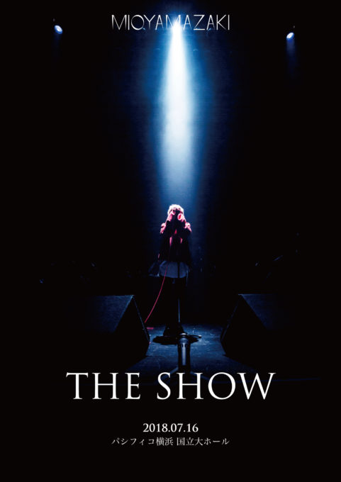 ミオヤマザキ、パシフィコ横浜にて開催のバンド史上初の単独ホールライブ「THE SHOW」で10万円のチケット販売