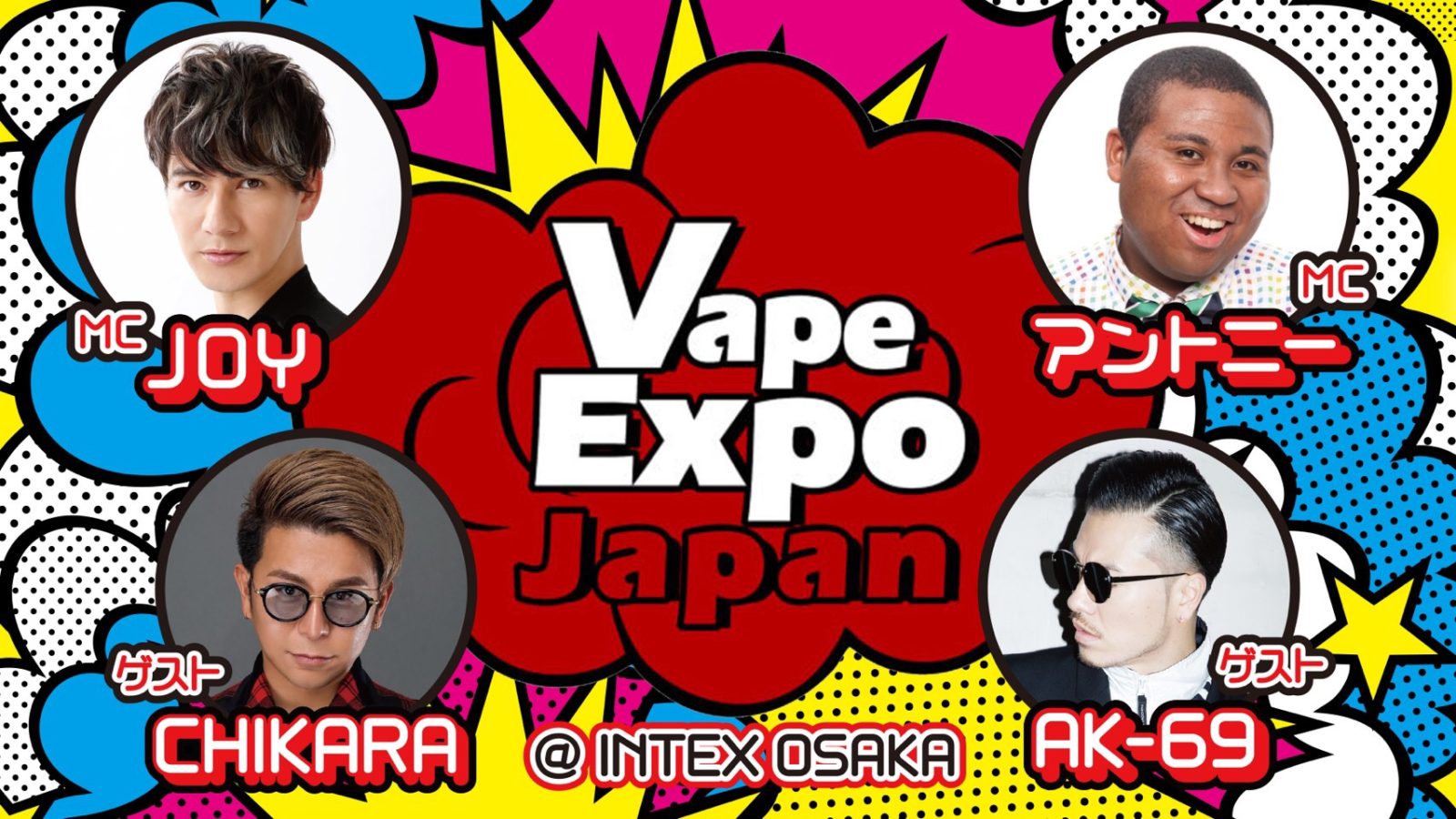 Ak 69がゲスト出演 Vape Expo Japan 2018 が3月29日から日本で開催