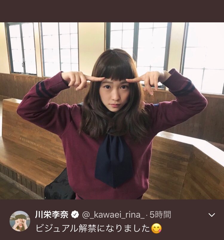 川栄李奈 “オン眉”前髪写真公開に「若く見える」と反響サムネイル画像!
