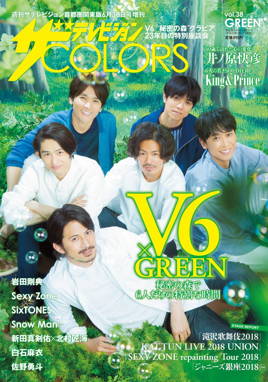 V6 “GREEN”がテーマの表紙に登場 デビュー20周年の心境の変化語るサムネイル画像!