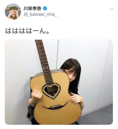 川栄李奈「さや姉から教わったのかな？」ギター写真に反響サムネイル画像!
