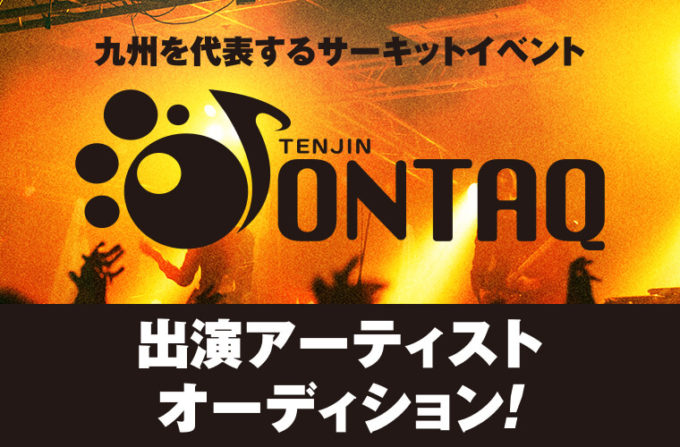 音楽配信サービス「BIG UP!」にて「TENJIN ONTAQ 2019」出演アーティストオーディションスタート