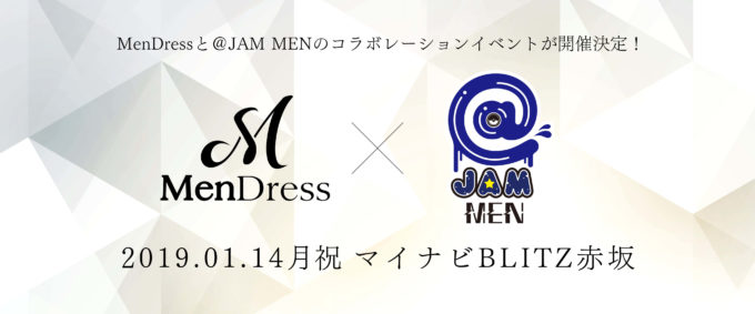 MenDress×@JAM MEN 2019新春Special 開催＆第1弾出演者決定