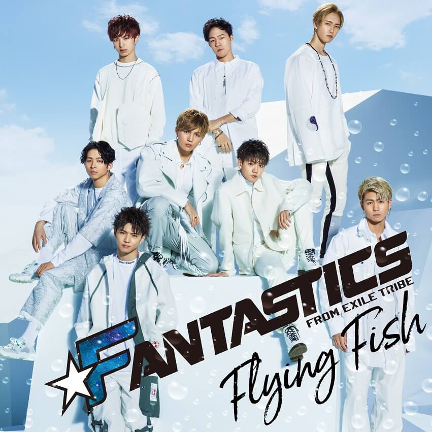 FANTASTICS from EXILE TRIBE 爽快感溢れる2ndシングル「Flying Fish」MV解禁