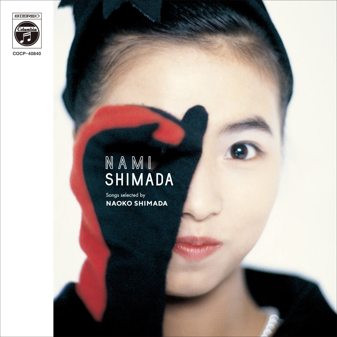 島田奈央子がセレクトした島田奈美のベストアルバム、リミックス盤との同時発売決定サムネイル画像!