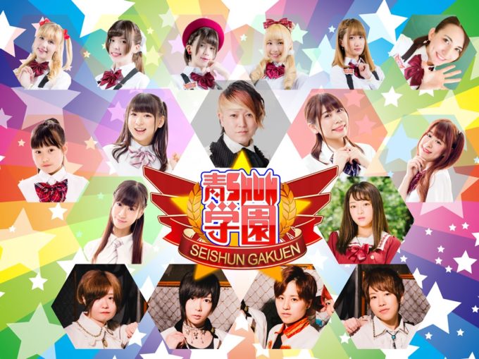 青SHUN学園、6回目の出演で「パワーあふれるステージをガッツリと」【「IDOL CONTENT EXPO ～大無銭祭～」出演グループインタビュー】