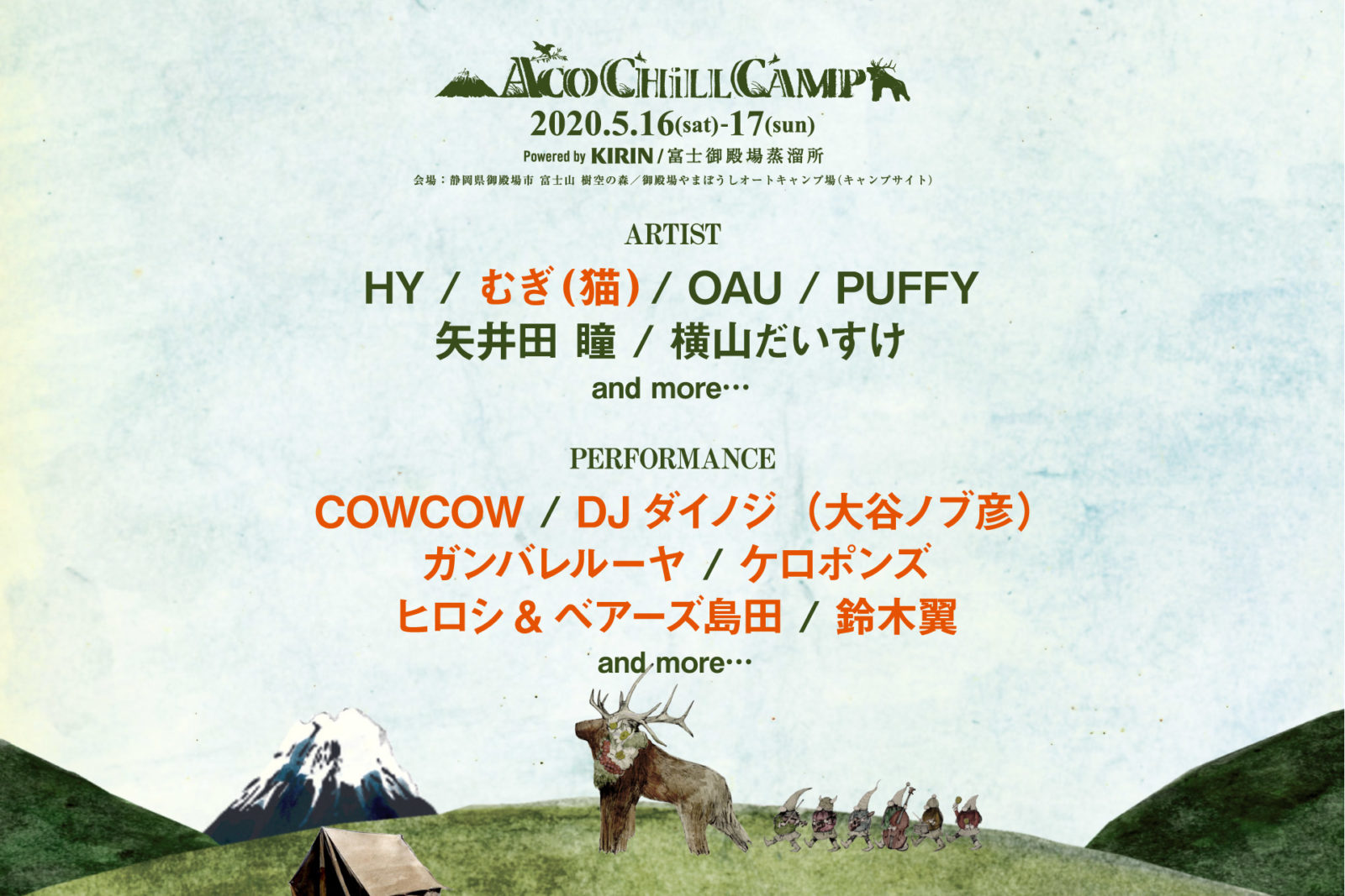 ACO CHiLL CAMP 2020、第2弾出演者発表サムネイル画像!