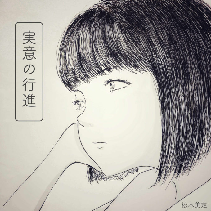注目のシンガー・ソングライター 松木美定、2月19日に配信シングルリリース決定