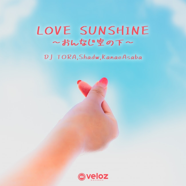 DJ TORA、自身の代表曲をリメイクした「LOVE SUNSHINE ～おんなじ空の下～」が配信スタートサムネイル画像!