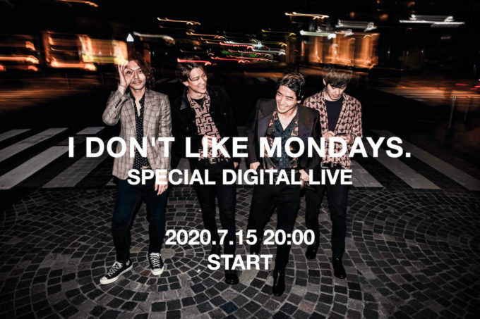 4人組ロックバンド「I Don’t Like Mondays.」、有料ストリーミングによる無観客ライブを開催