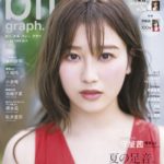 欅坂46・守屋茜、柔らかく透明感のある“眼差しSHOT”を公開