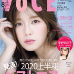 浜辺美波、10代ラスト表紙は「VOCE」で“麗しの表情”を披露
