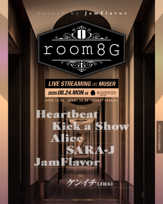 配信LIVEイベント【room 8G】hosted by JamFlavorが開催決定